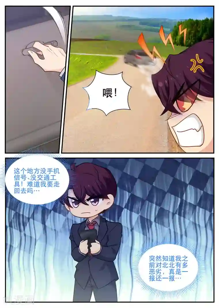 金牌甜妻第159话 报应来得太突然