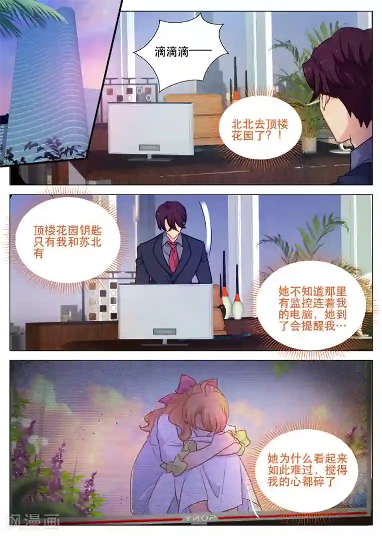 金牌甜妻第159话 报应来得太突然