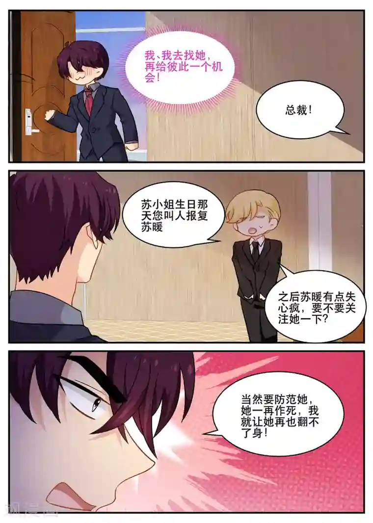 金牌甜妻第159话 报应来得太突然