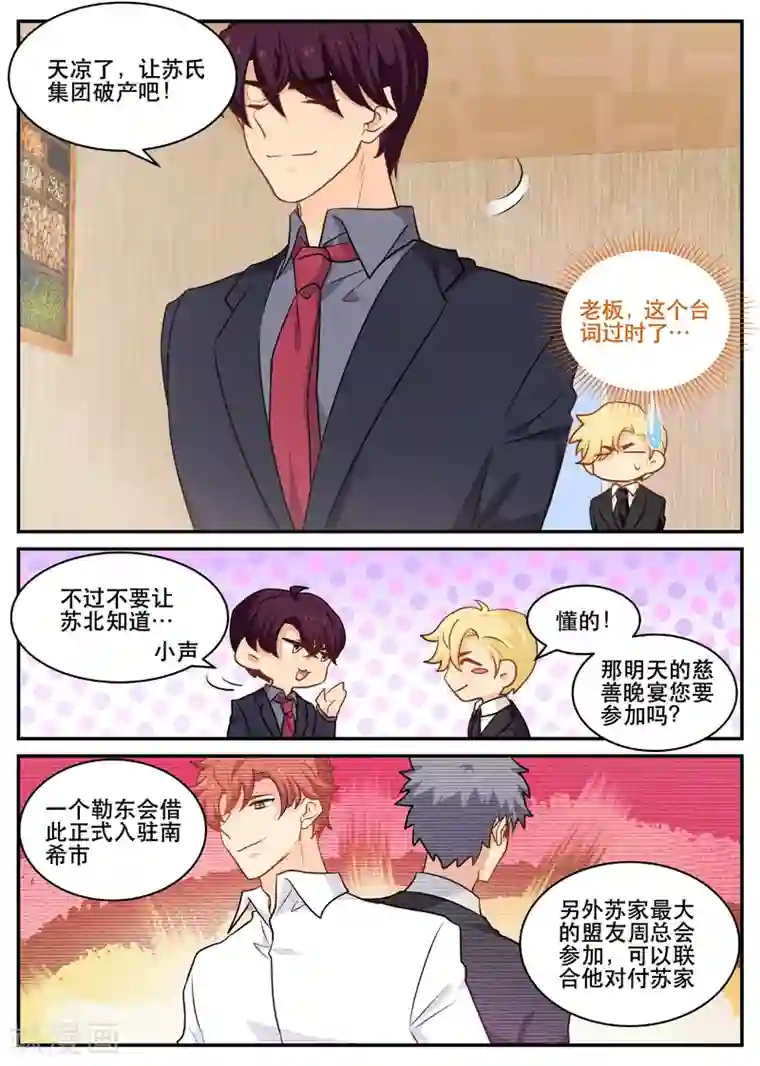 金牌甜妻第159话 报应来得太突然