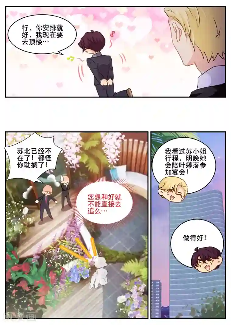 金牌甜妻第159话 报应来得太突然