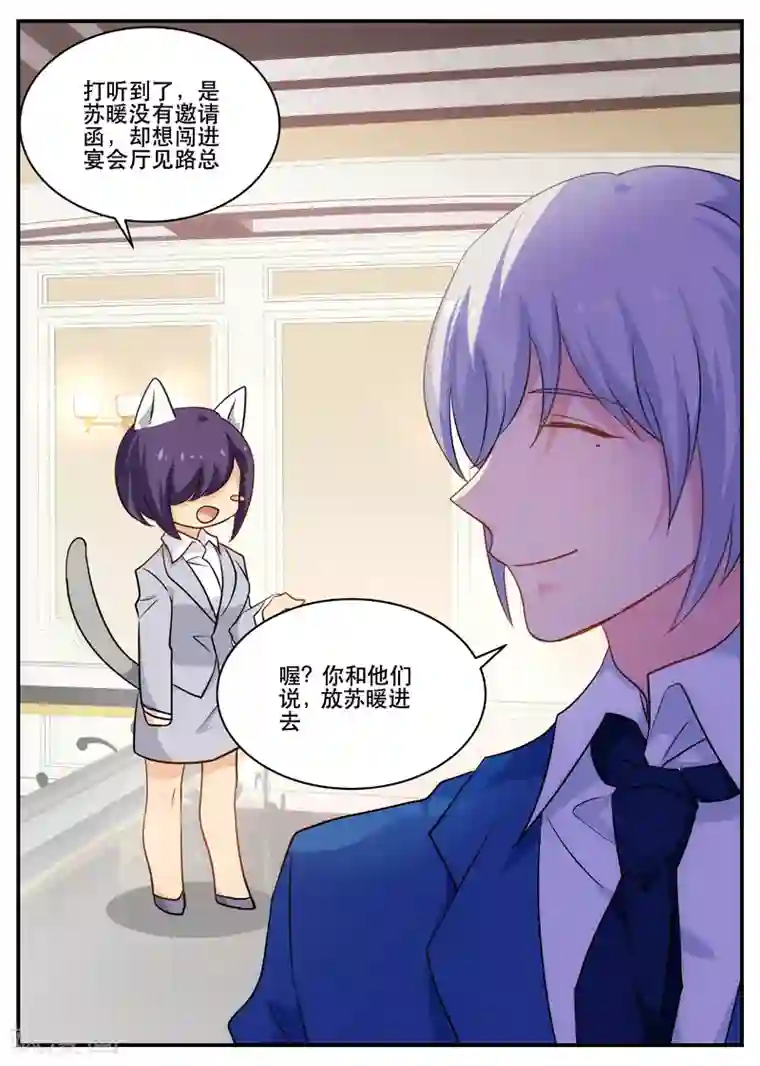 金牌甜妻第159话 报应来得太突然