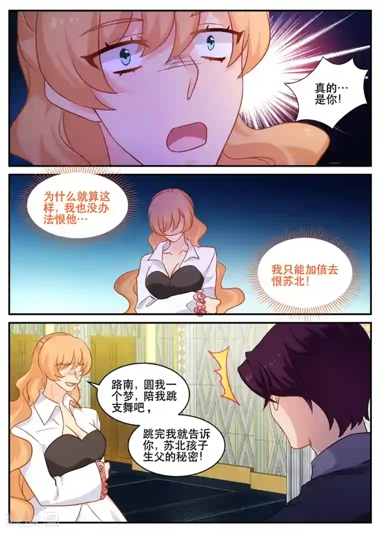 金牌甜妻第160话 阴谋得逞