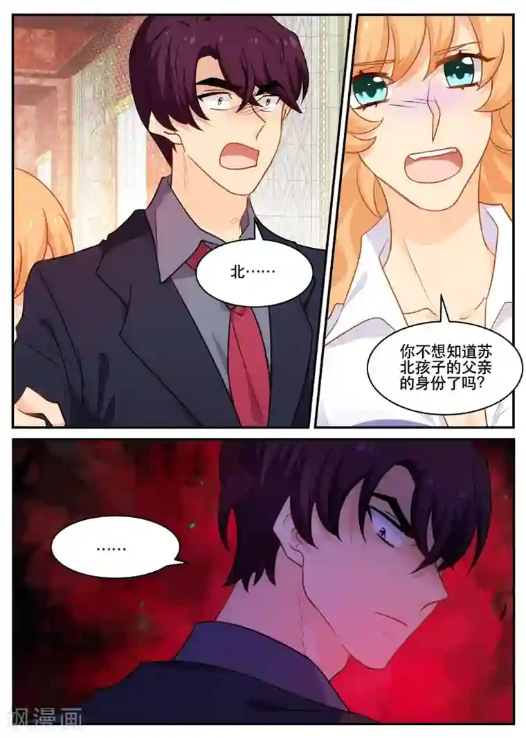 金牌甜妻第160话 阴谋得逞