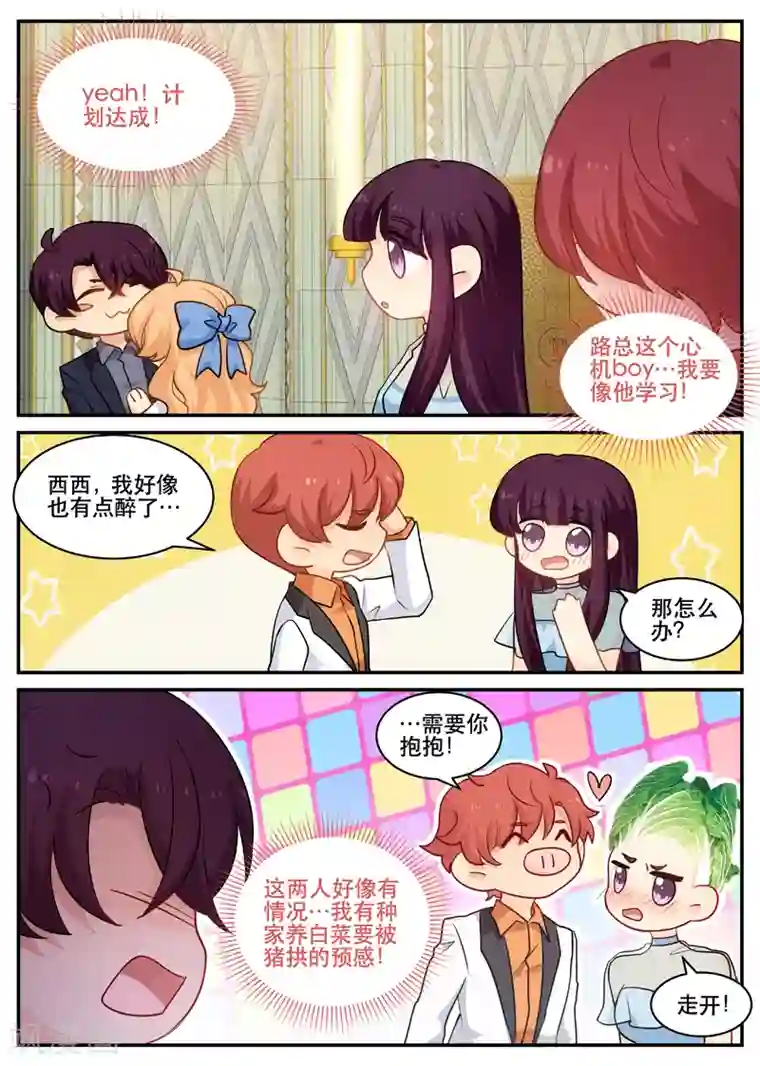 金牌甜妻第161话 戏精