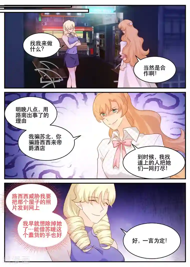 金牌甜妻第161话 戏精