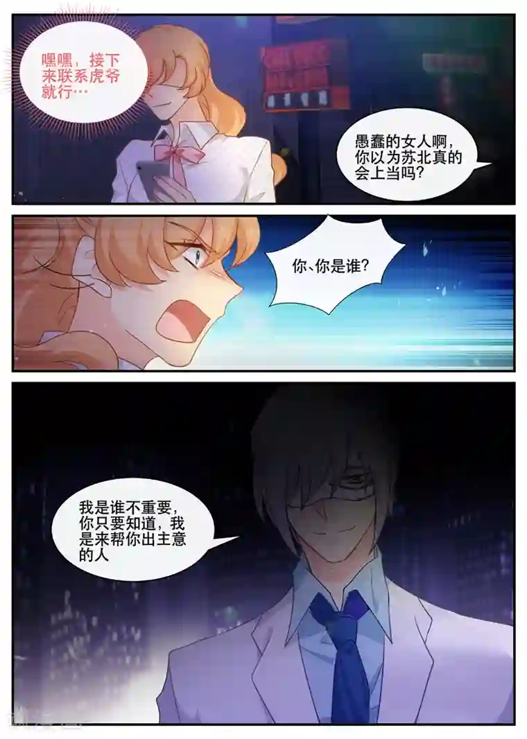 金牌甜妻第161话 戏精