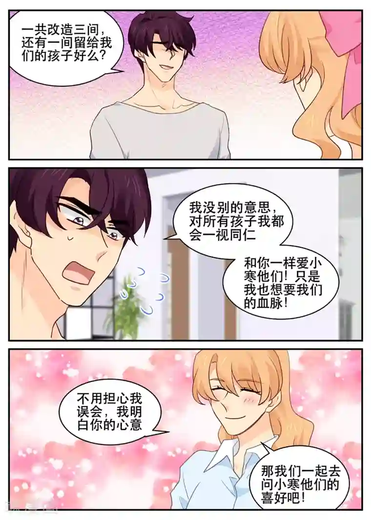 金牌甜妻第162话 一家人