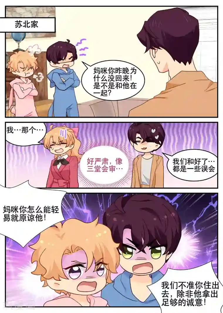 金牌甜妻第162话 一家人