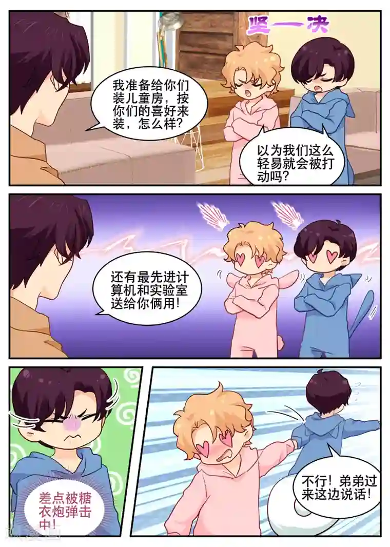 金牌甜妻第162话 一家人