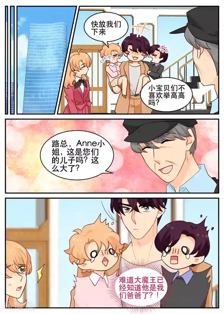 金牌甜妻第162话 一家人