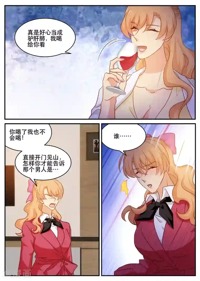 金牌甜妻第163话 G先生