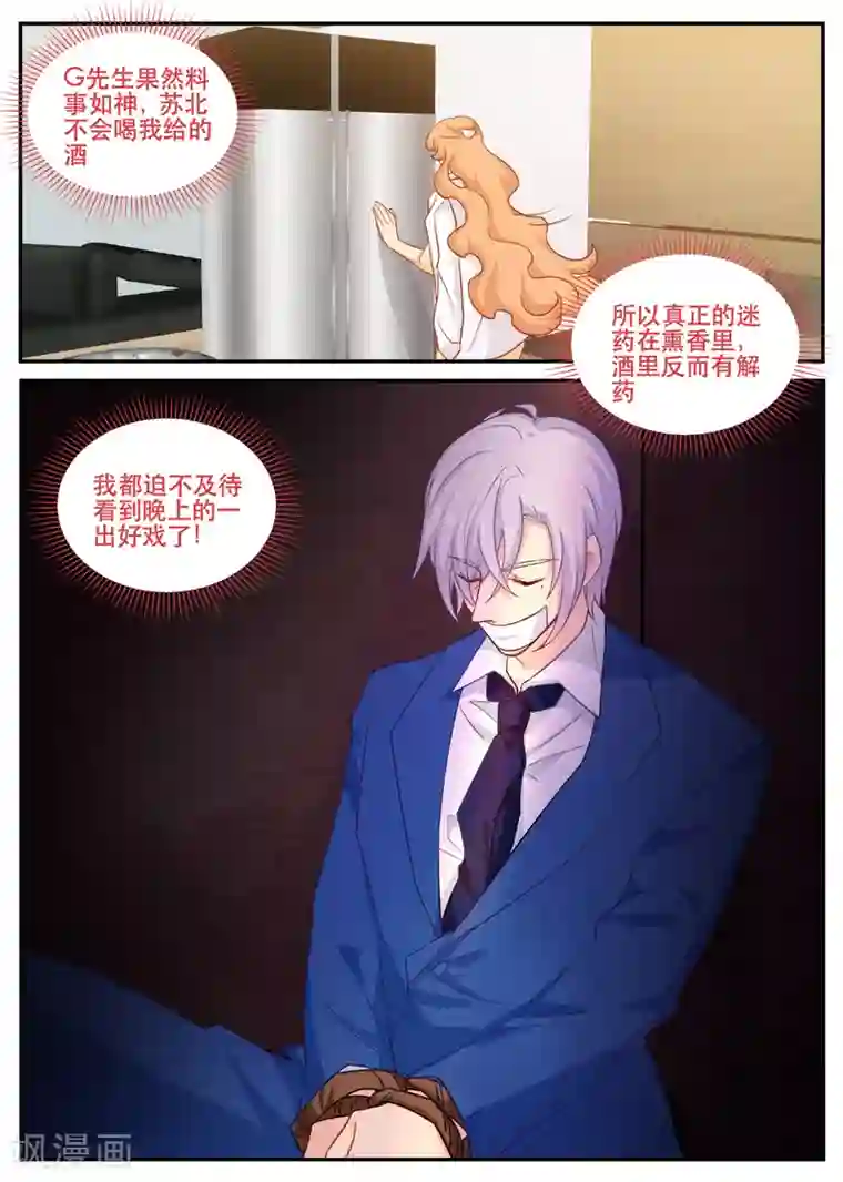 金牌甜妻第163话 G先生