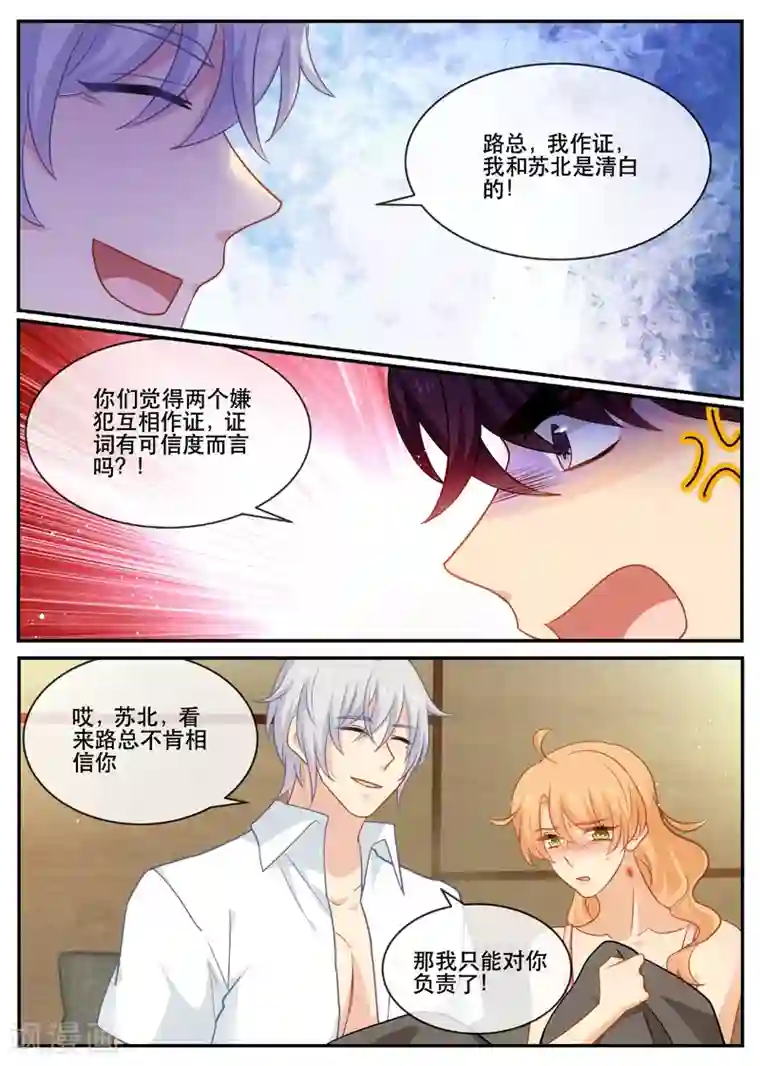 金牌甜妻第164话 好戏刚刚开始