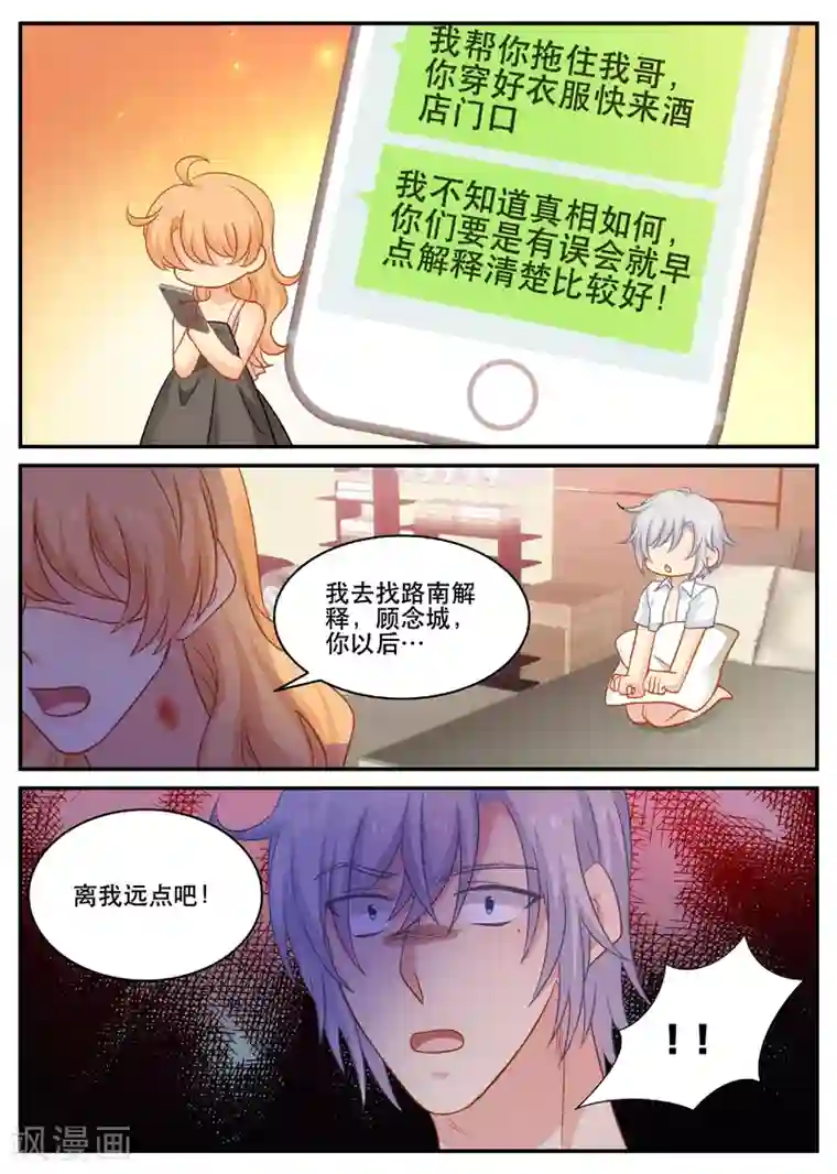 金牌甜妻第164话 好戏刚刚开始