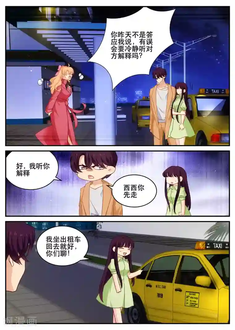 金牌甜妻第164话 好戏刚刚开始