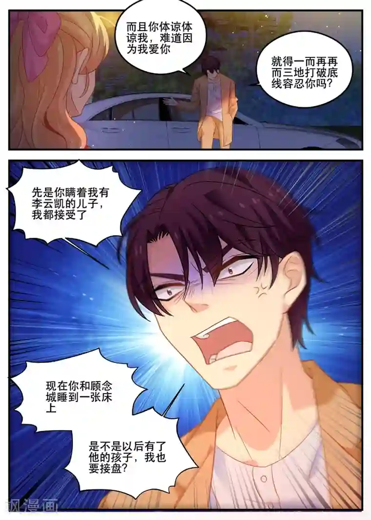 金牌甜妻第165话 听我解释