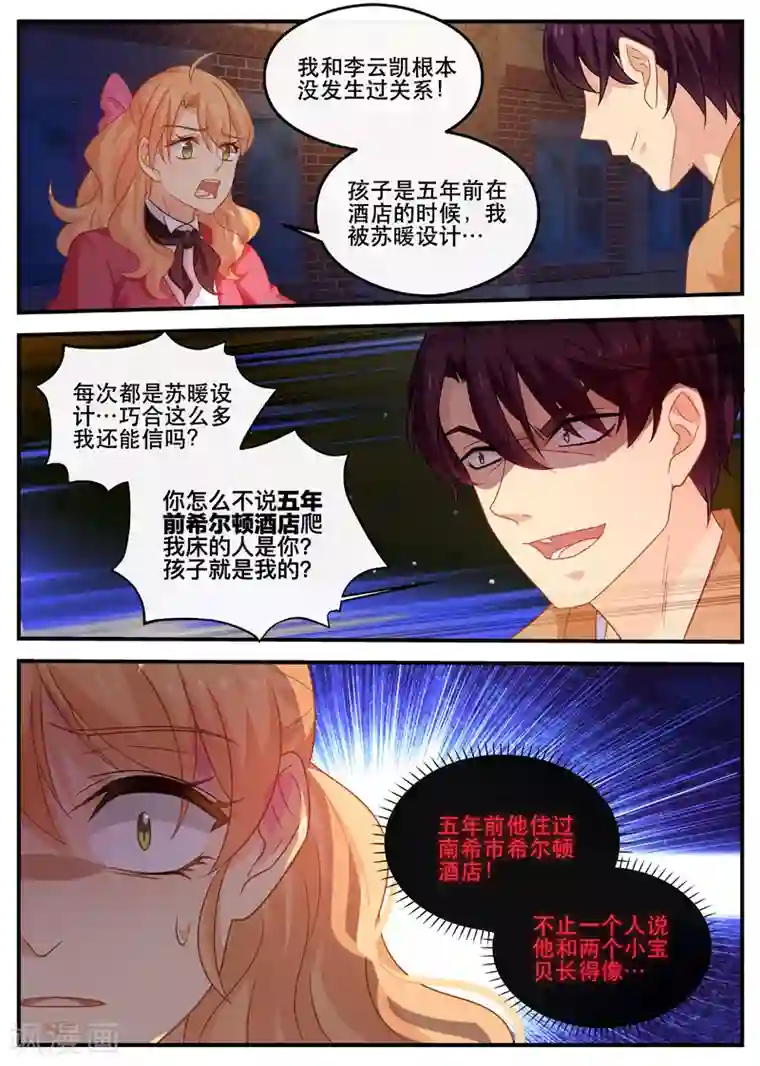 金牌甜妻第165话 听我解释