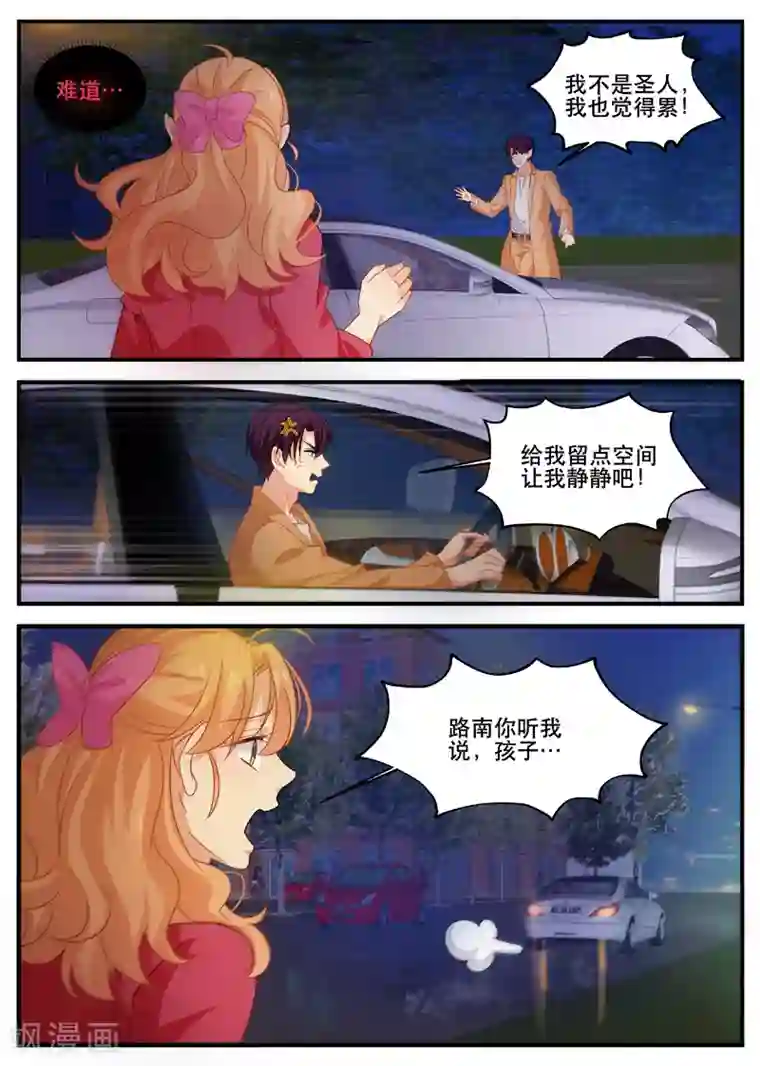 金牌甜妻第165话 听我解释