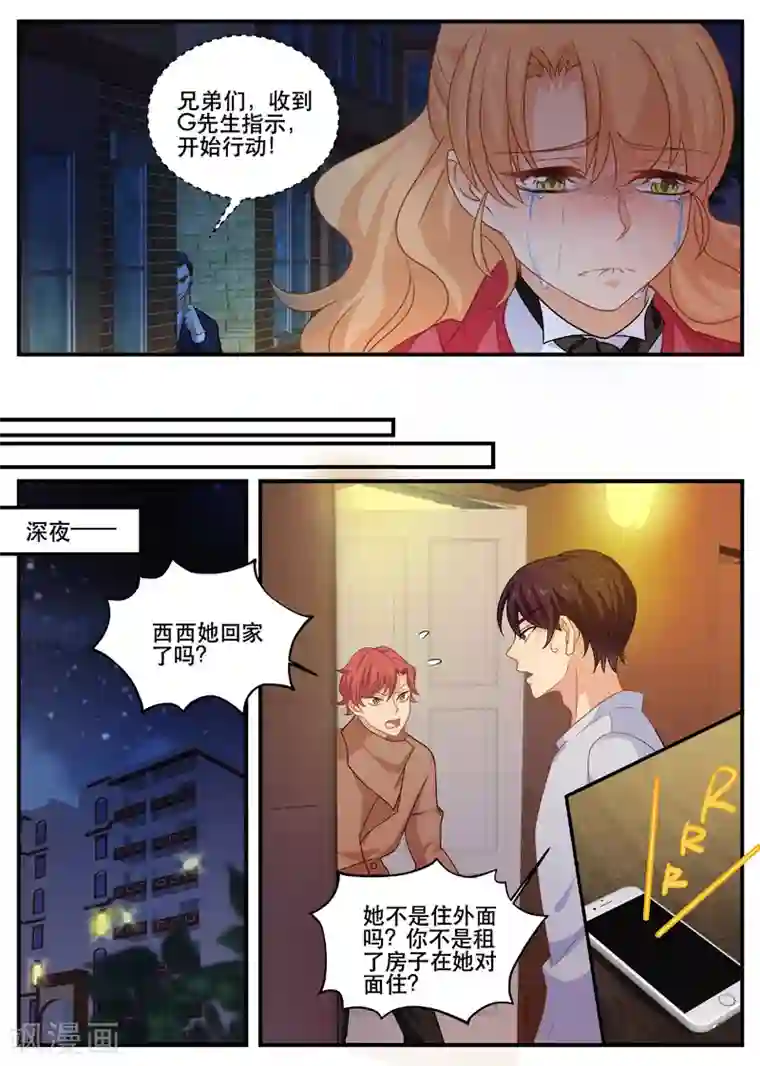 金牌甜妻第165话 听我解释