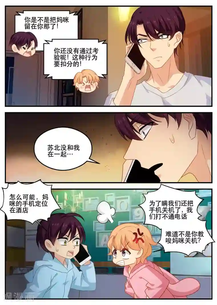 金牌甜妻第165话 听我解释