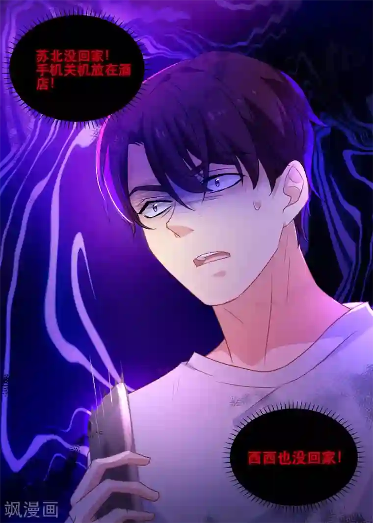 金牌甜妻第165话 听我解释