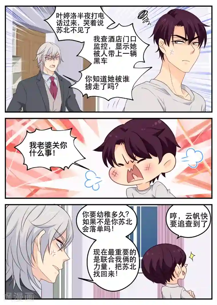 金牌甜妻第166话 我去救西西