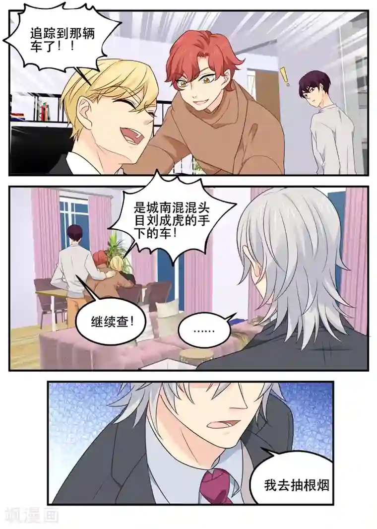 金牌甜妻第166话 我去救西西