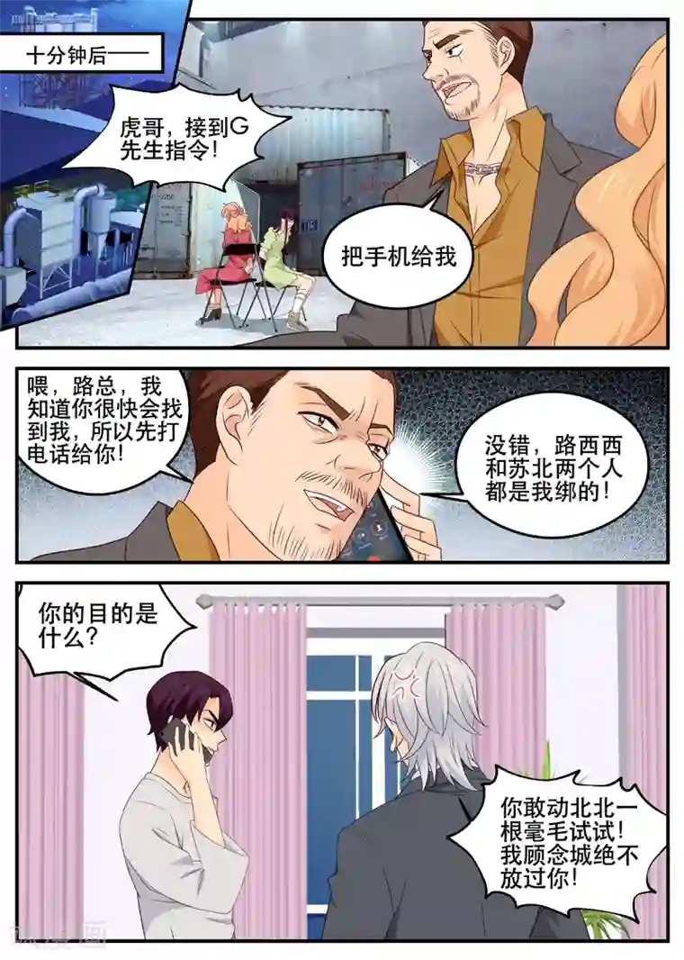 金牌甜妻第166话 我去救西西