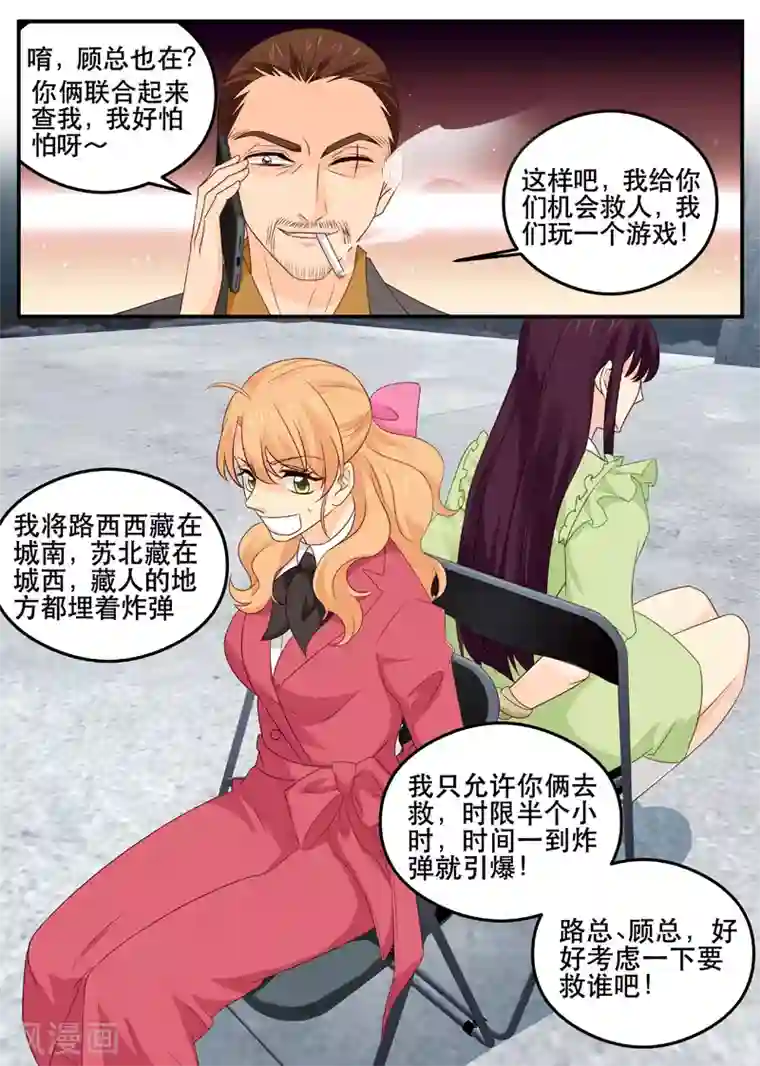 金牌甜妻第166话 我去救西西