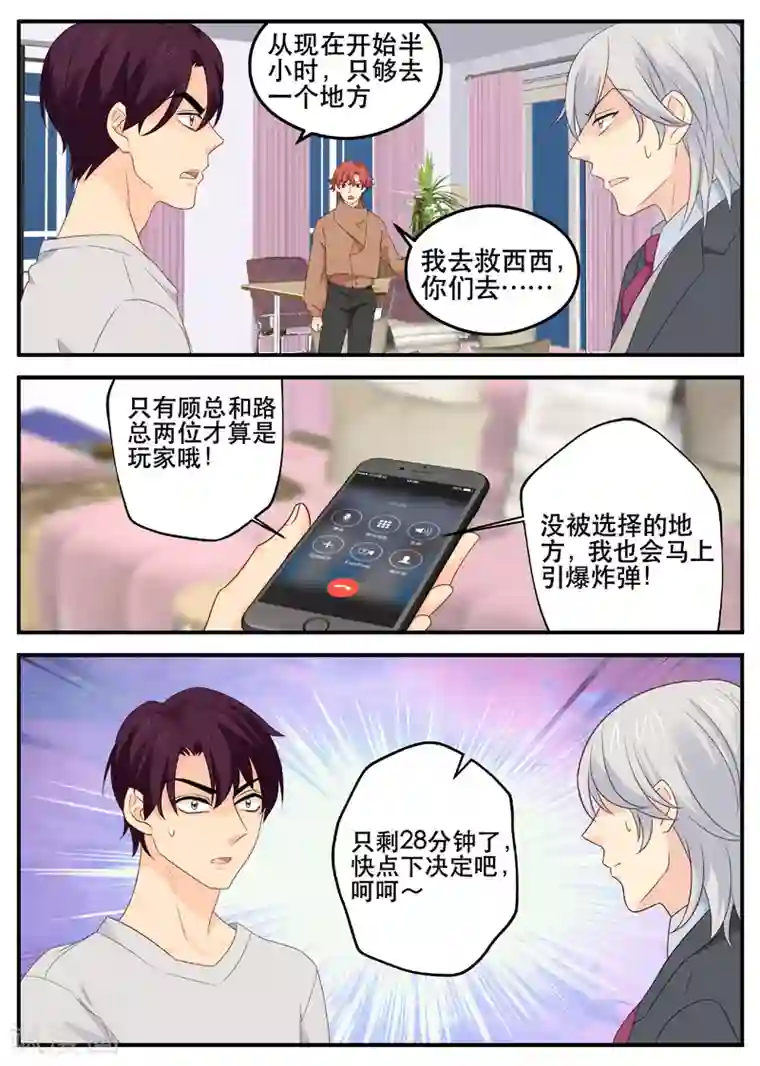 金牌甜妻第166话 我去救西西