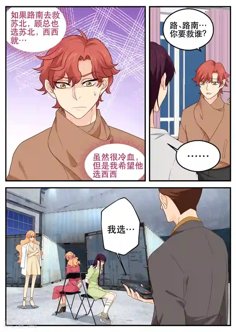 金牌甜妻第166话 我去救西西