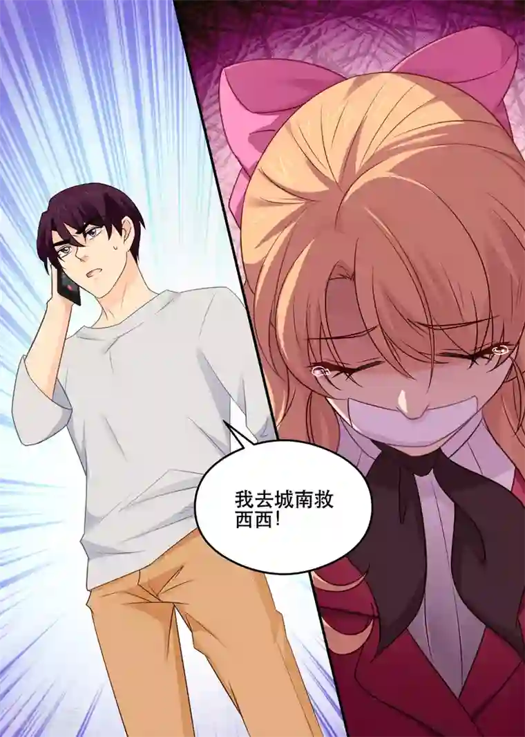 金牌甜妻第166话 我去救西西