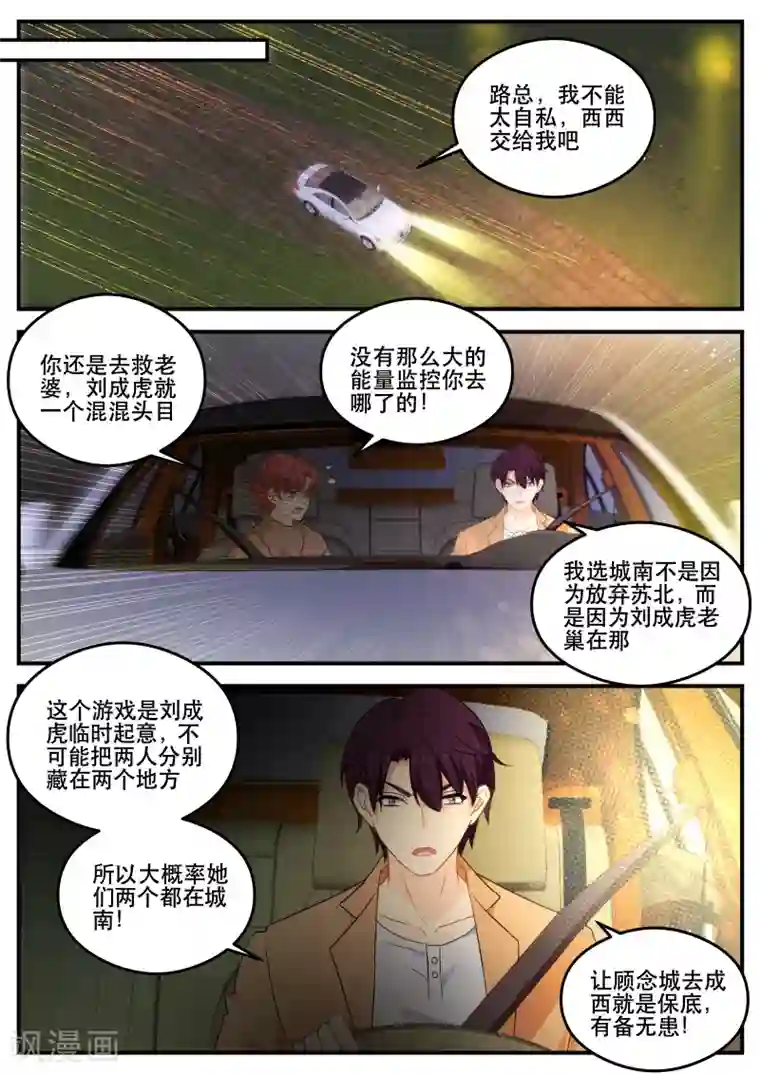 金牌甜妻第167话 工厂爆炸