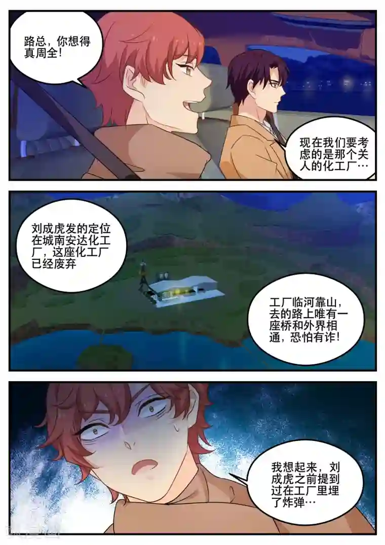 金牌甜妻第167话 工厂爆炸