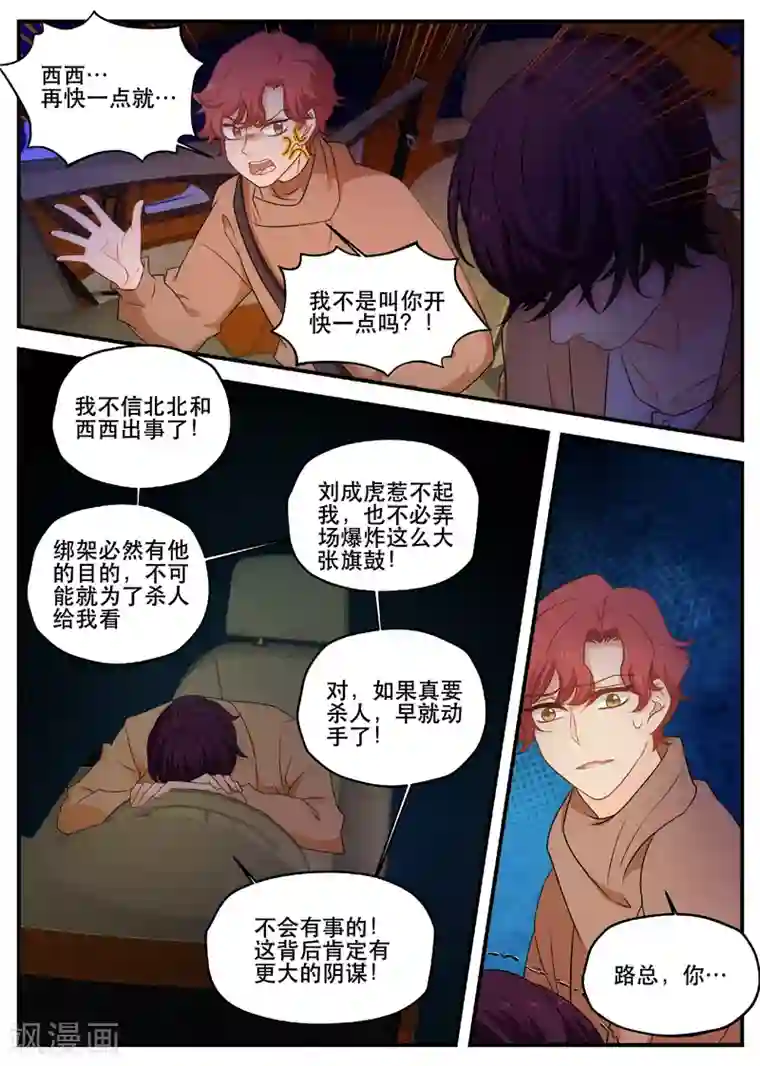 金牌甜妻第168话 一起死吧