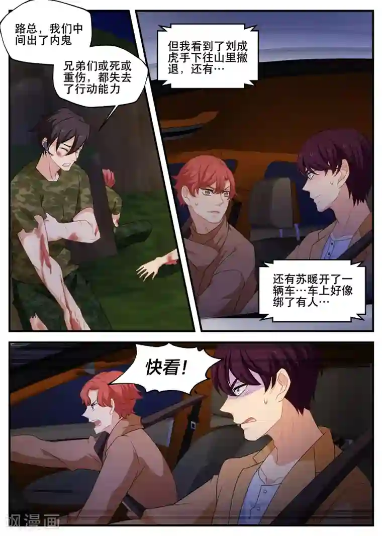 金牌甜妻第168话 一起死吧