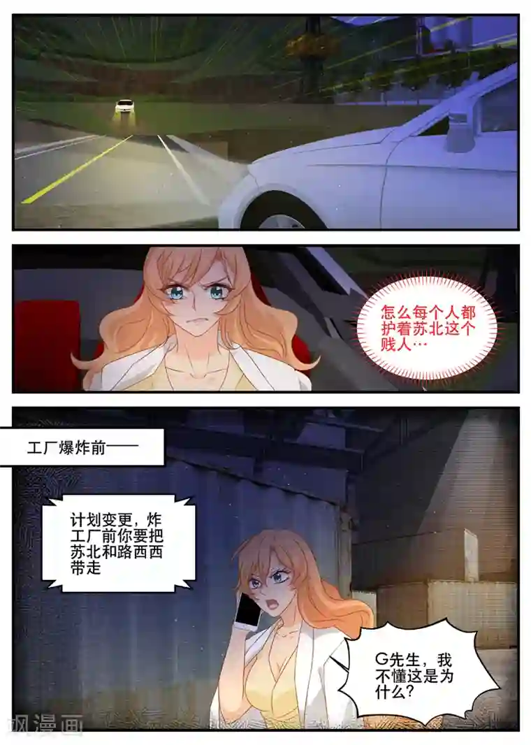 金牌甜妻第168话 一起死吧