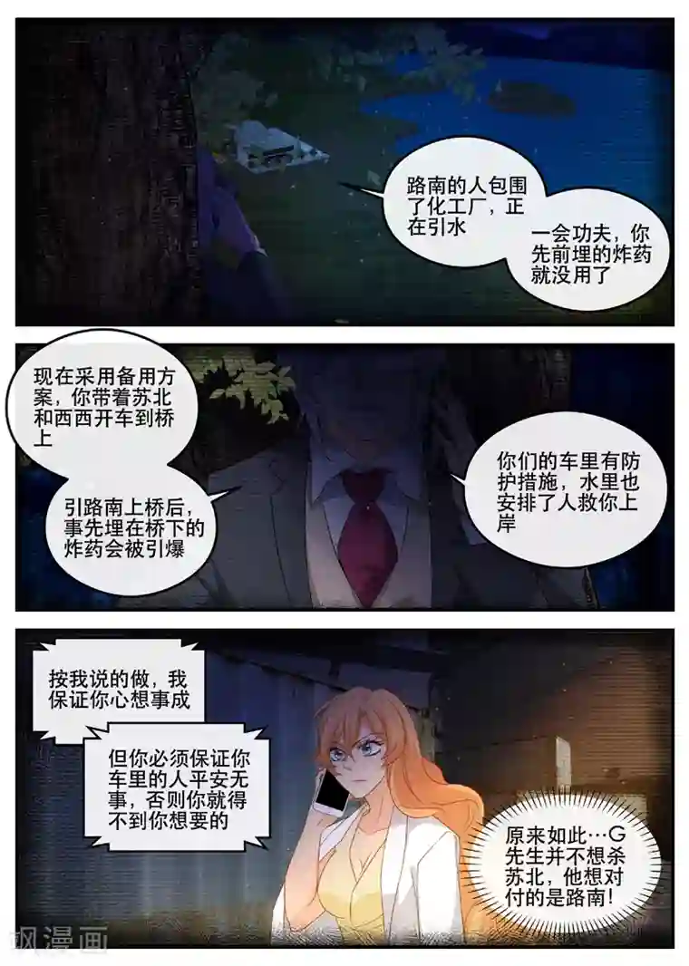 金牌甜妻第168话 一起死吧