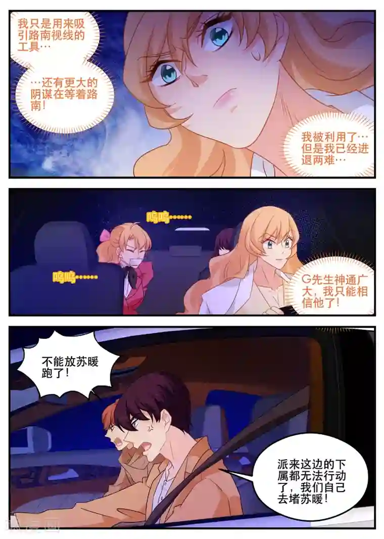 金牌甜妻第168话 一起死吧