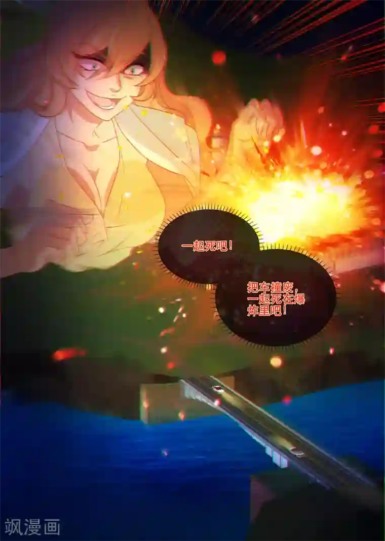 金牌甜妻第168话 一起死吧