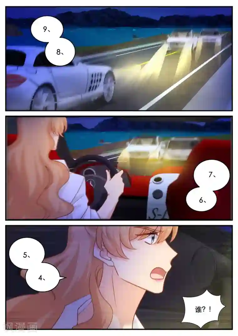 金牌甜妻第169话 任务完成