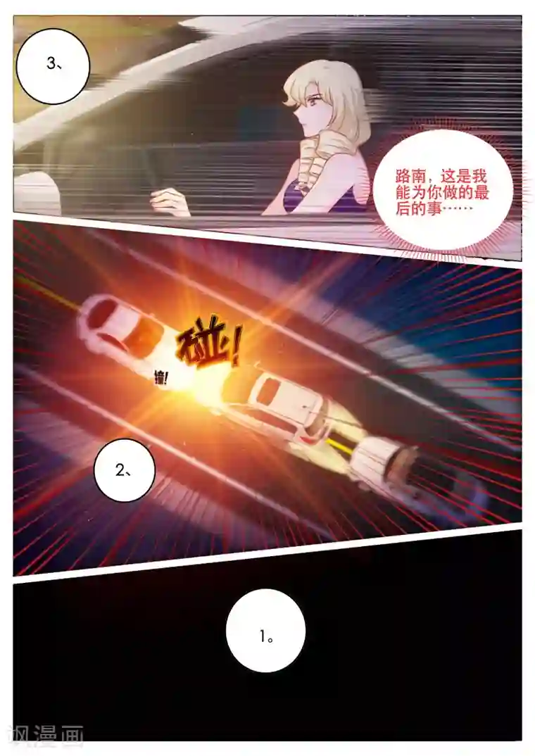 金牌甜妻第169话 任务完成