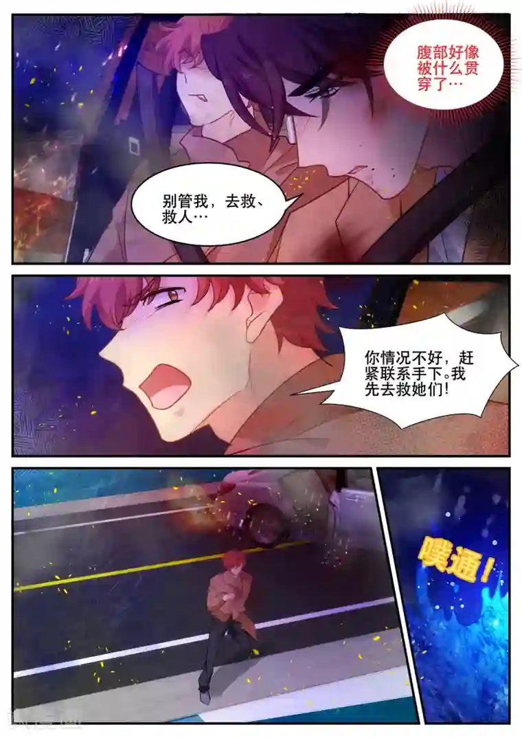 金牌甜妻第169话 任务完成