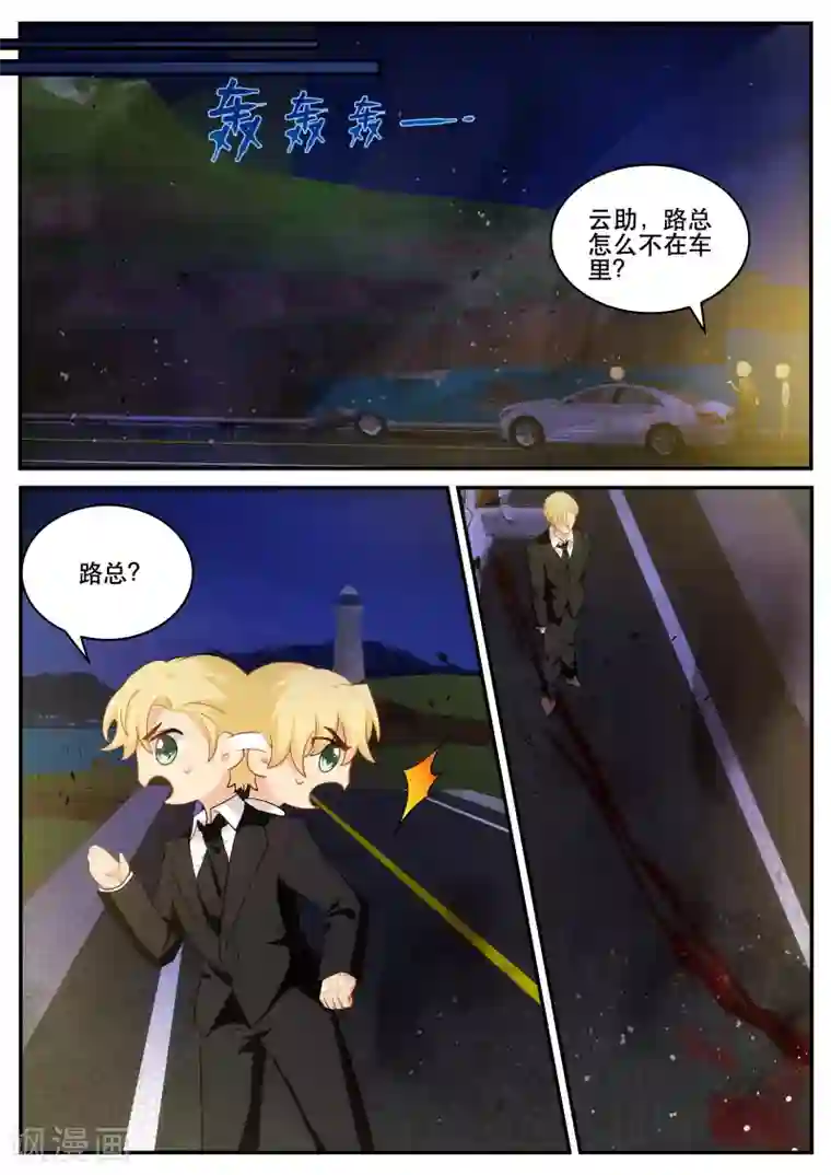 金牌甜妻第169话 任务完成