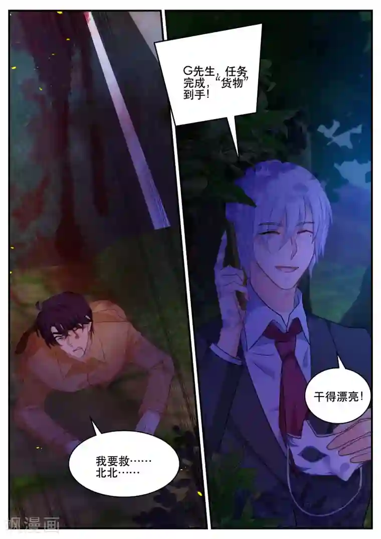 金牌甜妻第169话 任务完成