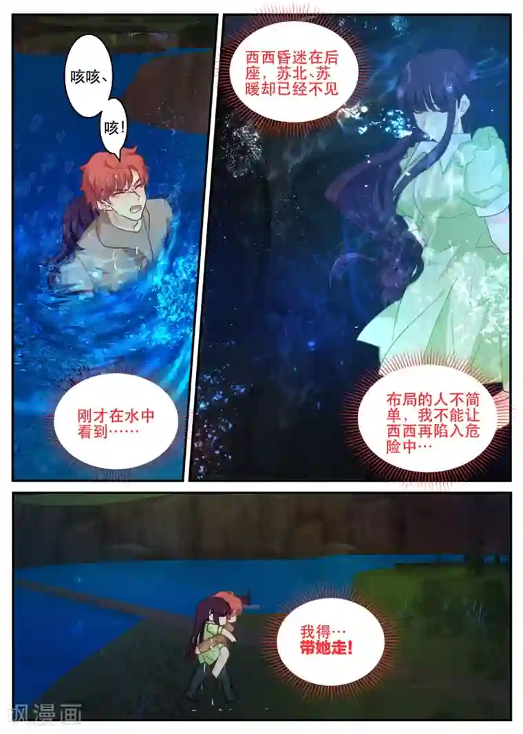 金牌甜妻第170话 北北西西！