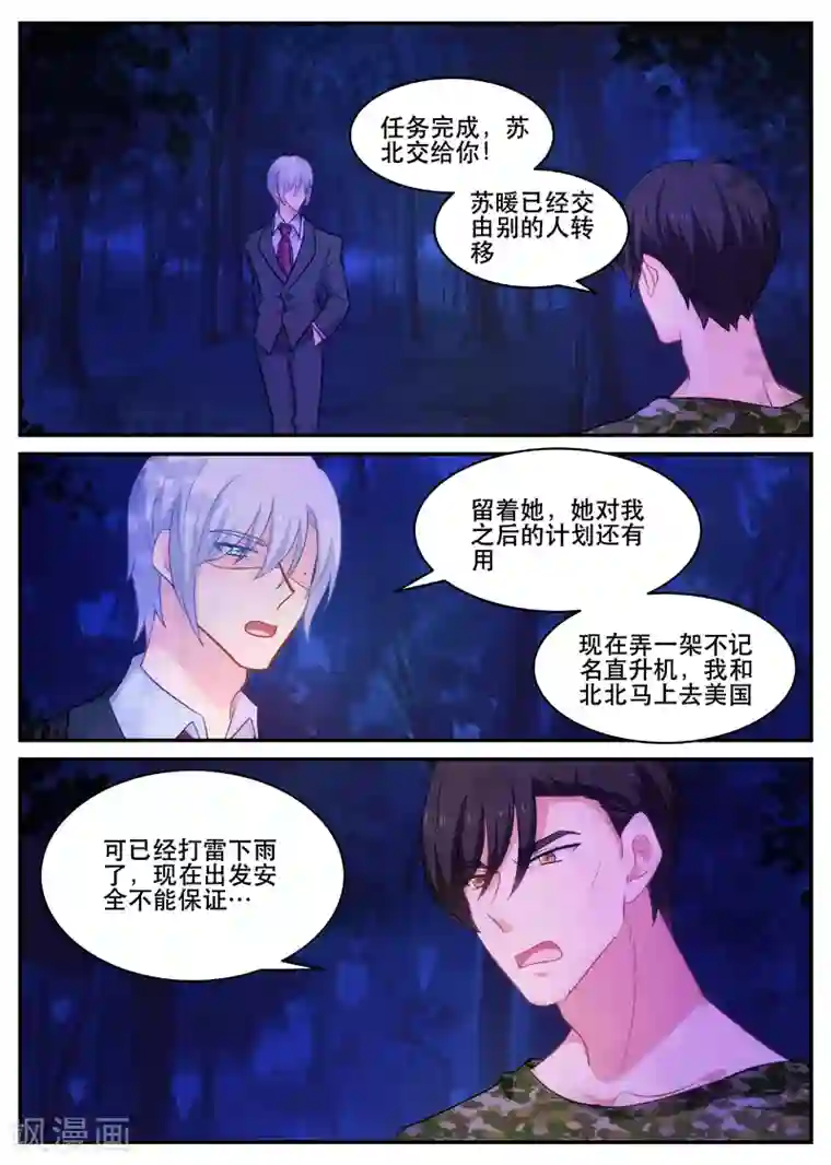 金牌甜妻第170话 北北西西！