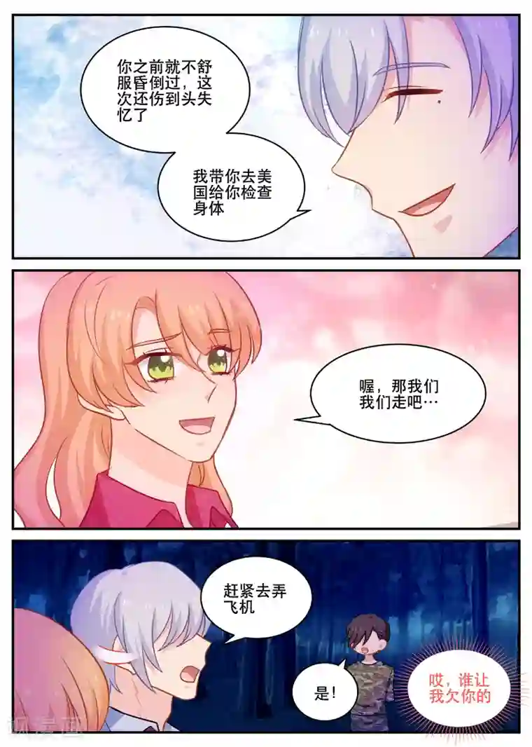 金牌甜妻第170话 北北西西！