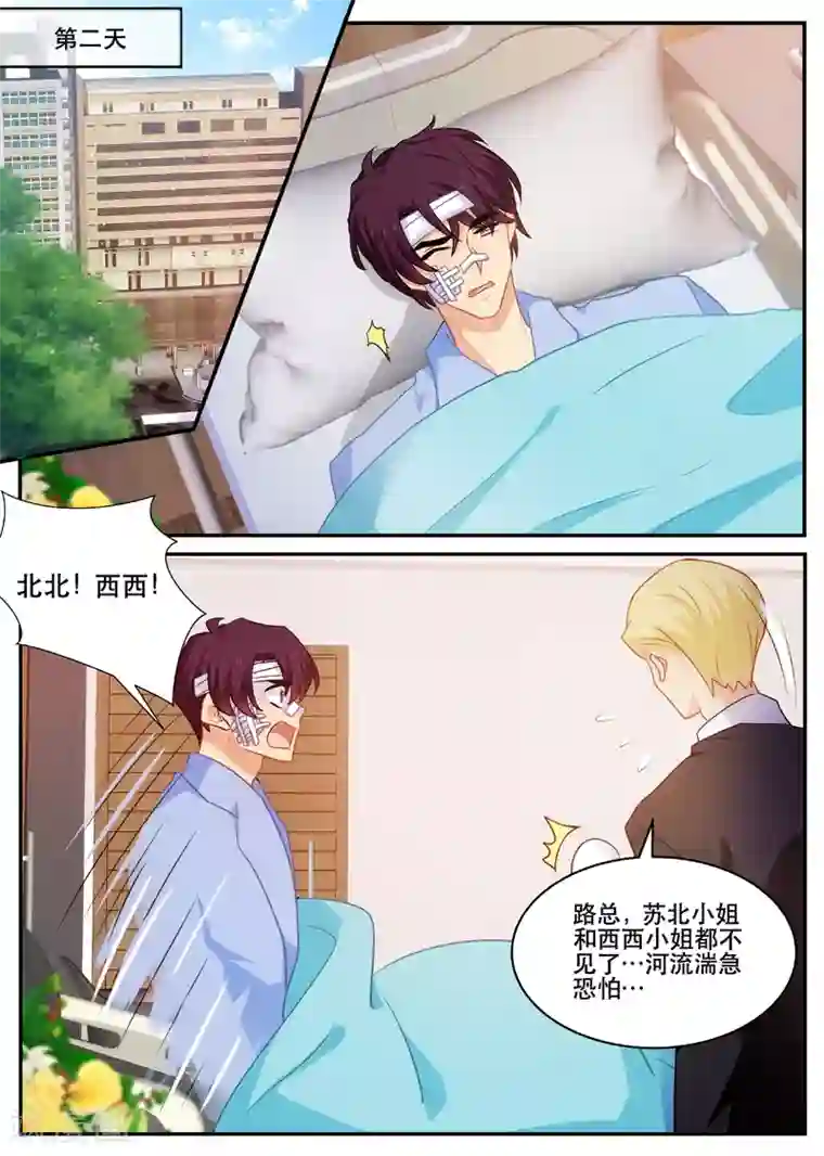 金牌甜妻第170话 北北西西！